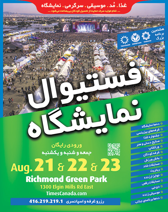Festival & Expo Farsi 2026, Toronto - Richmond Hill, Canada, Poster