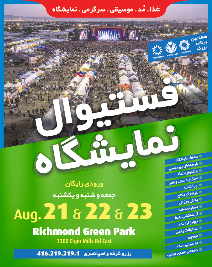 Festival & Expo Farsi 2026, Toronto - Richmond Hill, Canada, Poster Festival & Expo Farsi 2026, Toronto - Richmond Hill, Canada, Poster