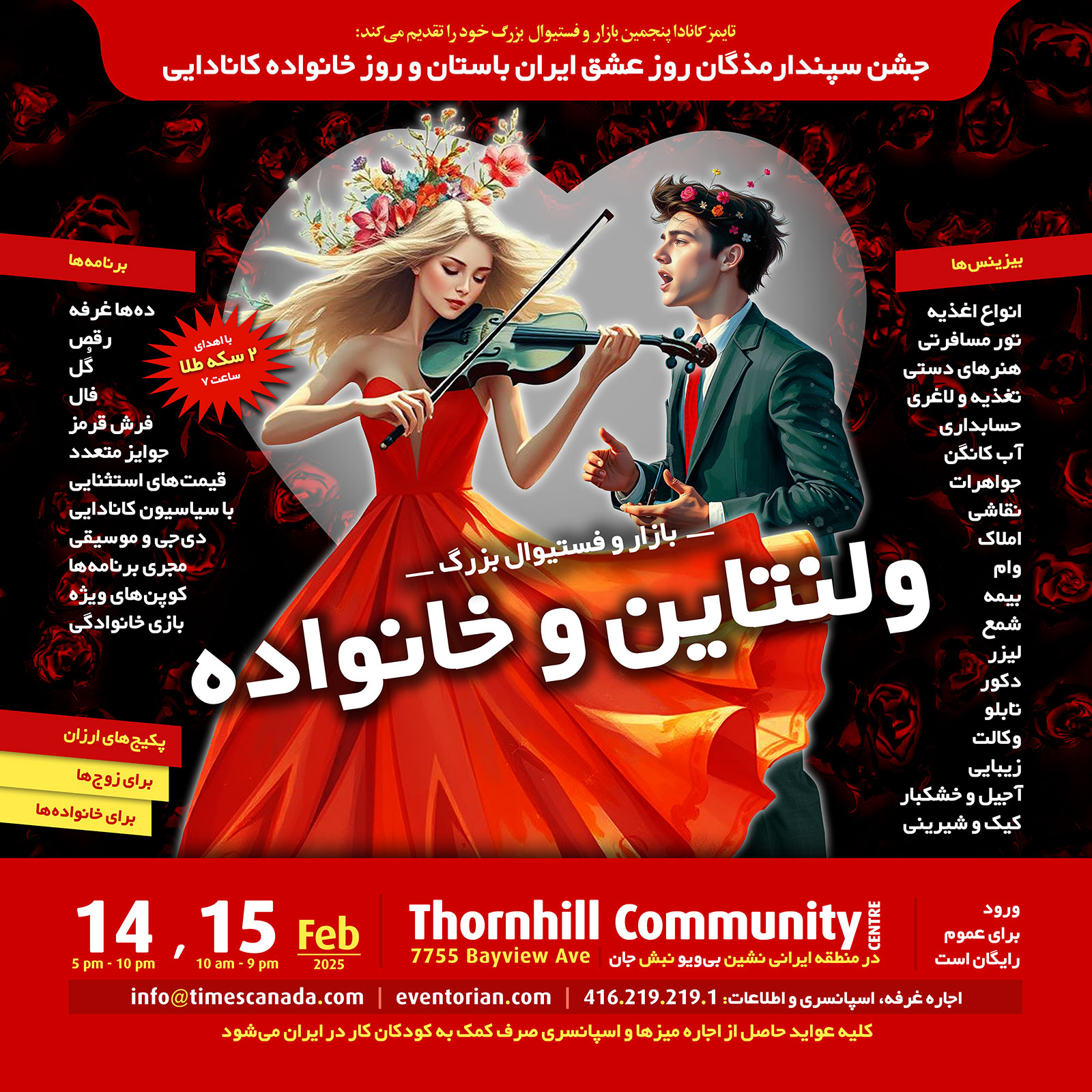 Iranian Valentine Family Festival Toronto Canada 2025 فستیوال سپندارمذگان و خانواده ولنتاین ایرانی ایرانیان